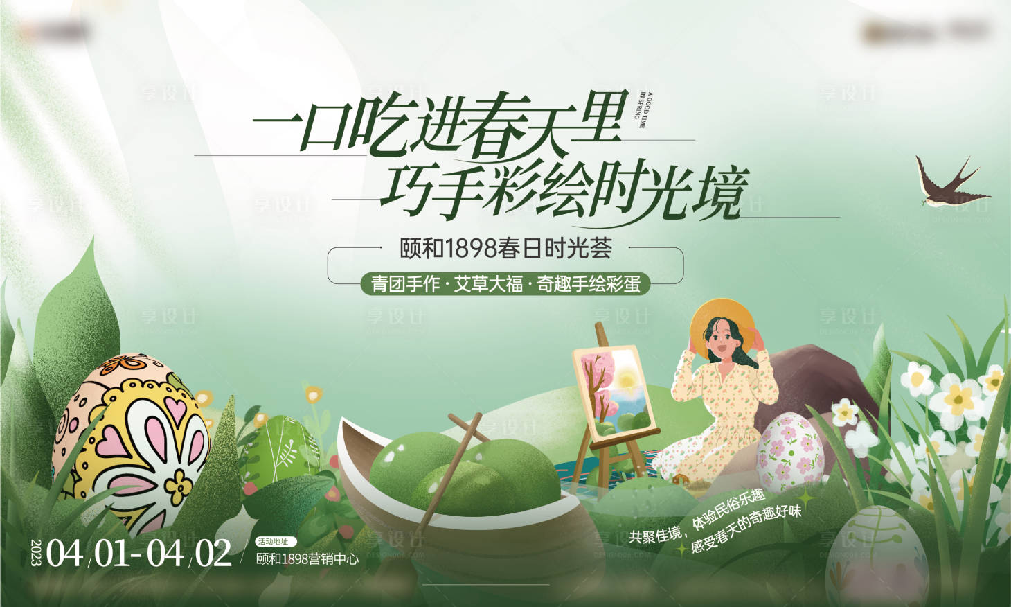 源文件下载【青团活动海报】编号：92340018935621302