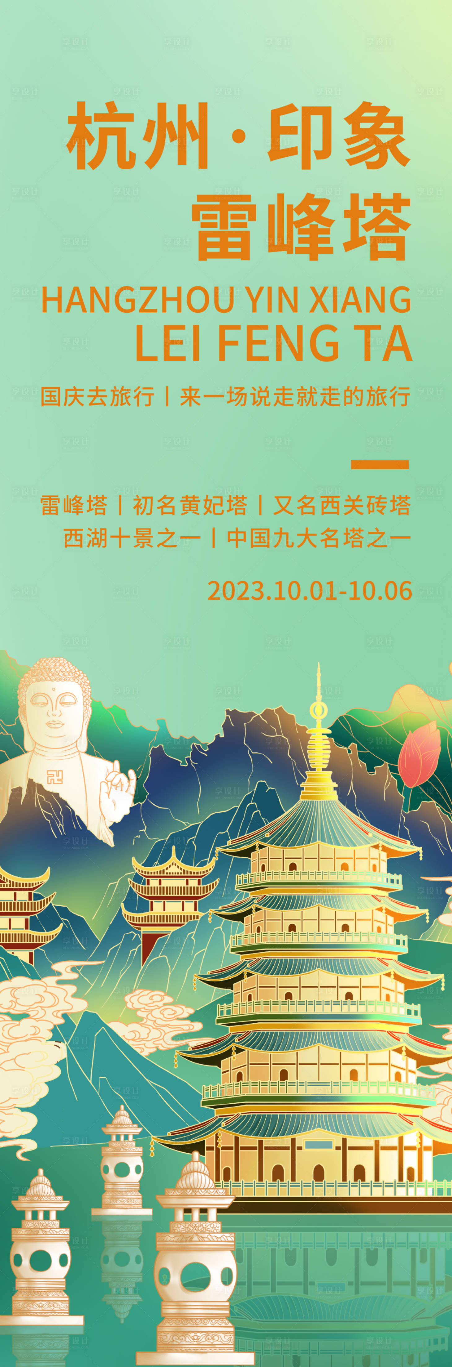 源文件下载【杭州雷峰塔旅游长图】编号：64930018988604136