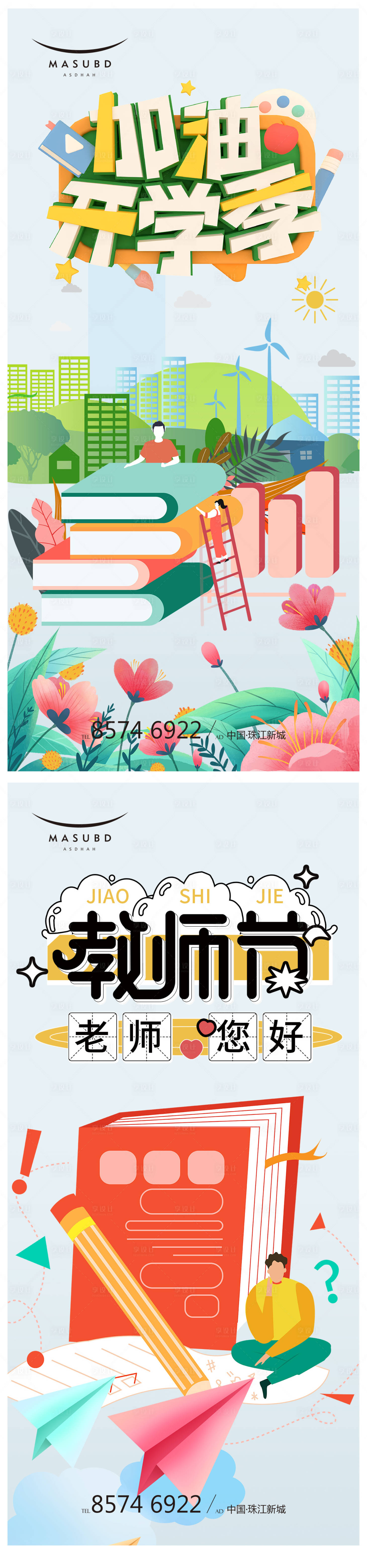 源文件下载【开学教师节高考系列海报】编号：39300018563815010