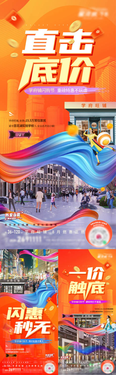 源文件下载【地产商铺促销系列海报】编号：52810018754168819