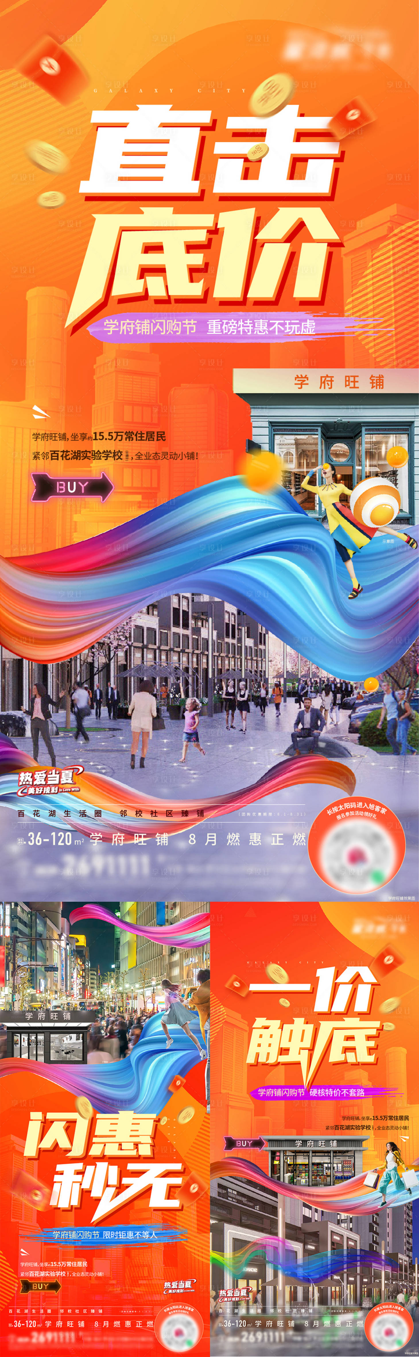 源文件下載【享設計】搜索編號：52810018754168819【地產商鋪促銷系列海報】