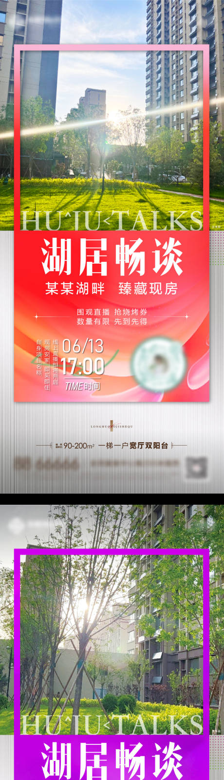 源文件下载【地产抖音直播海报】编号：87760018597828917