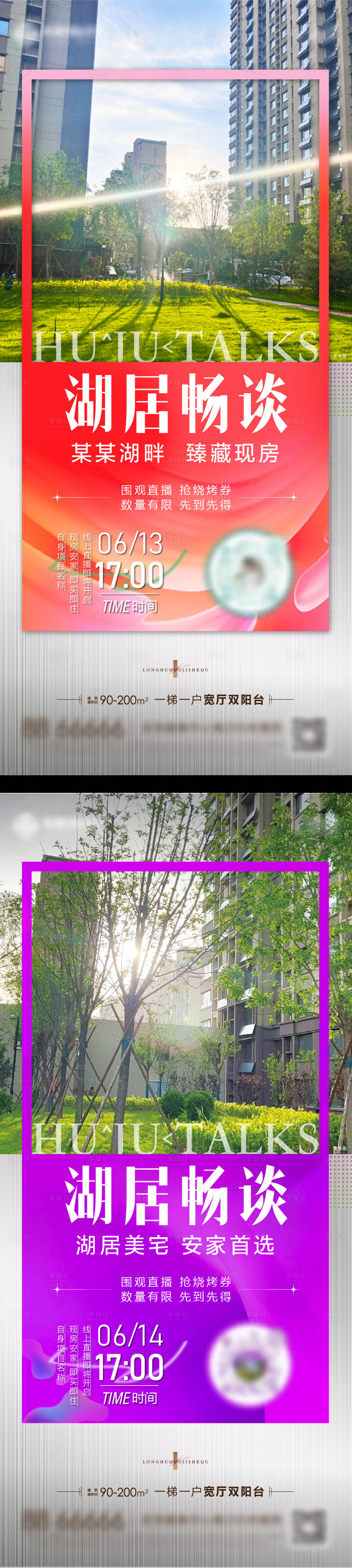 源文件下載【享設計】搜索編號：87760018597828917【地產抖音直播海報】