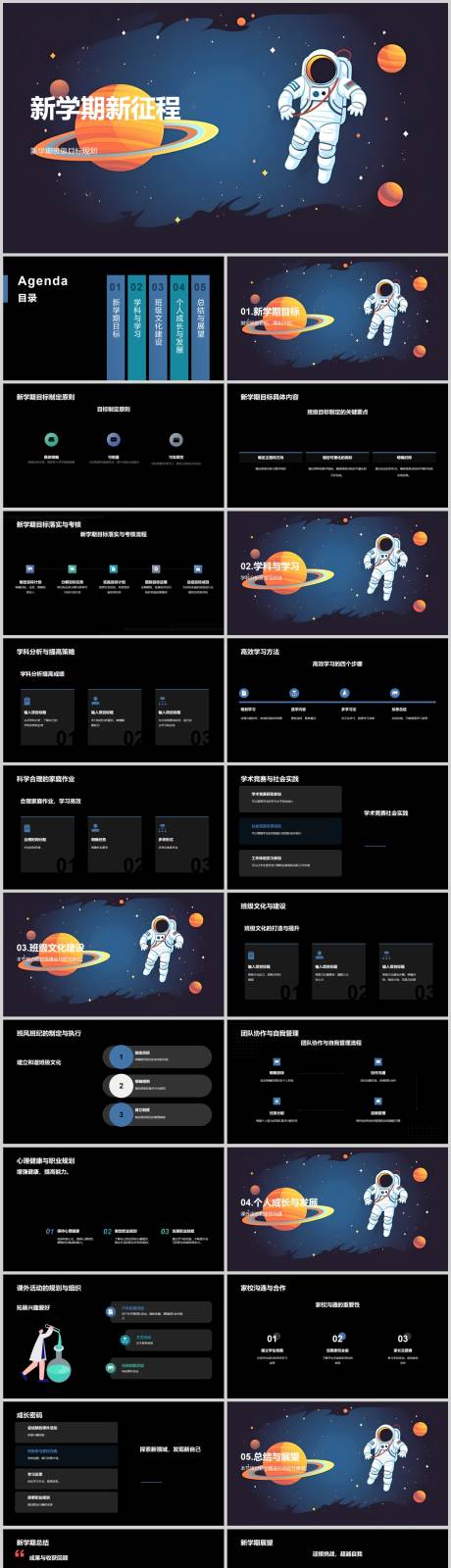 源文件下载【新学期新征程PPT】编号：20230825211357921