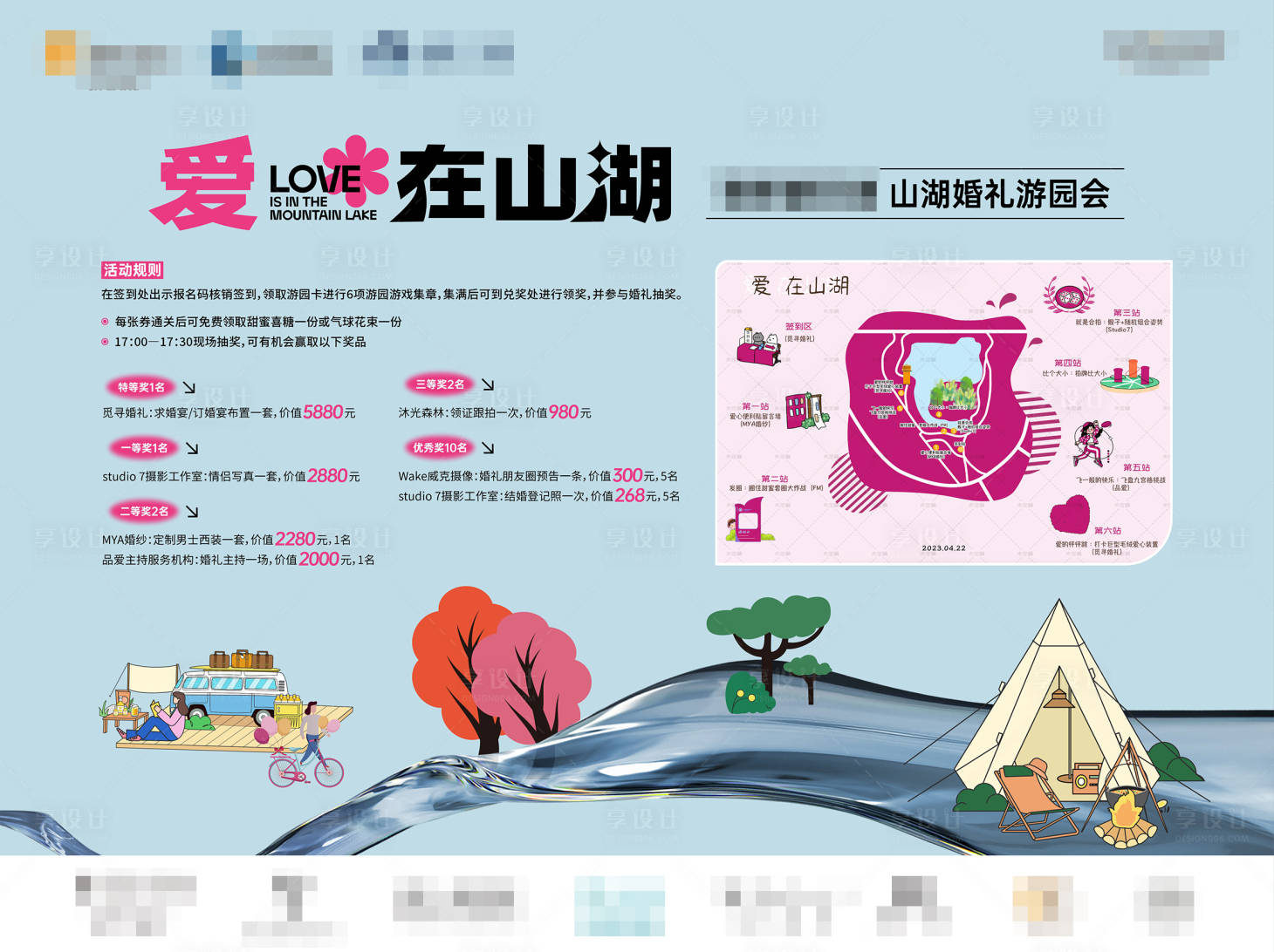 源文件下载【享设计】搜索编号：23320018900149436【游园活动展板】
