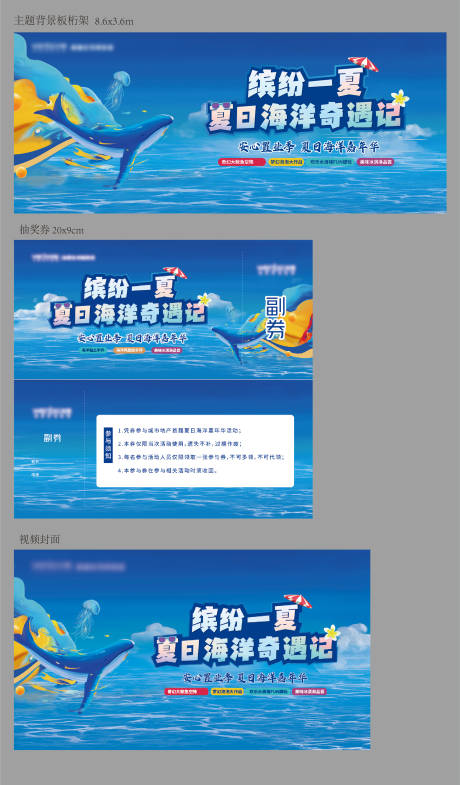 源文件下载【夏日缤纷海洋嘉年华主视觉背景板】编号：94080018514996797