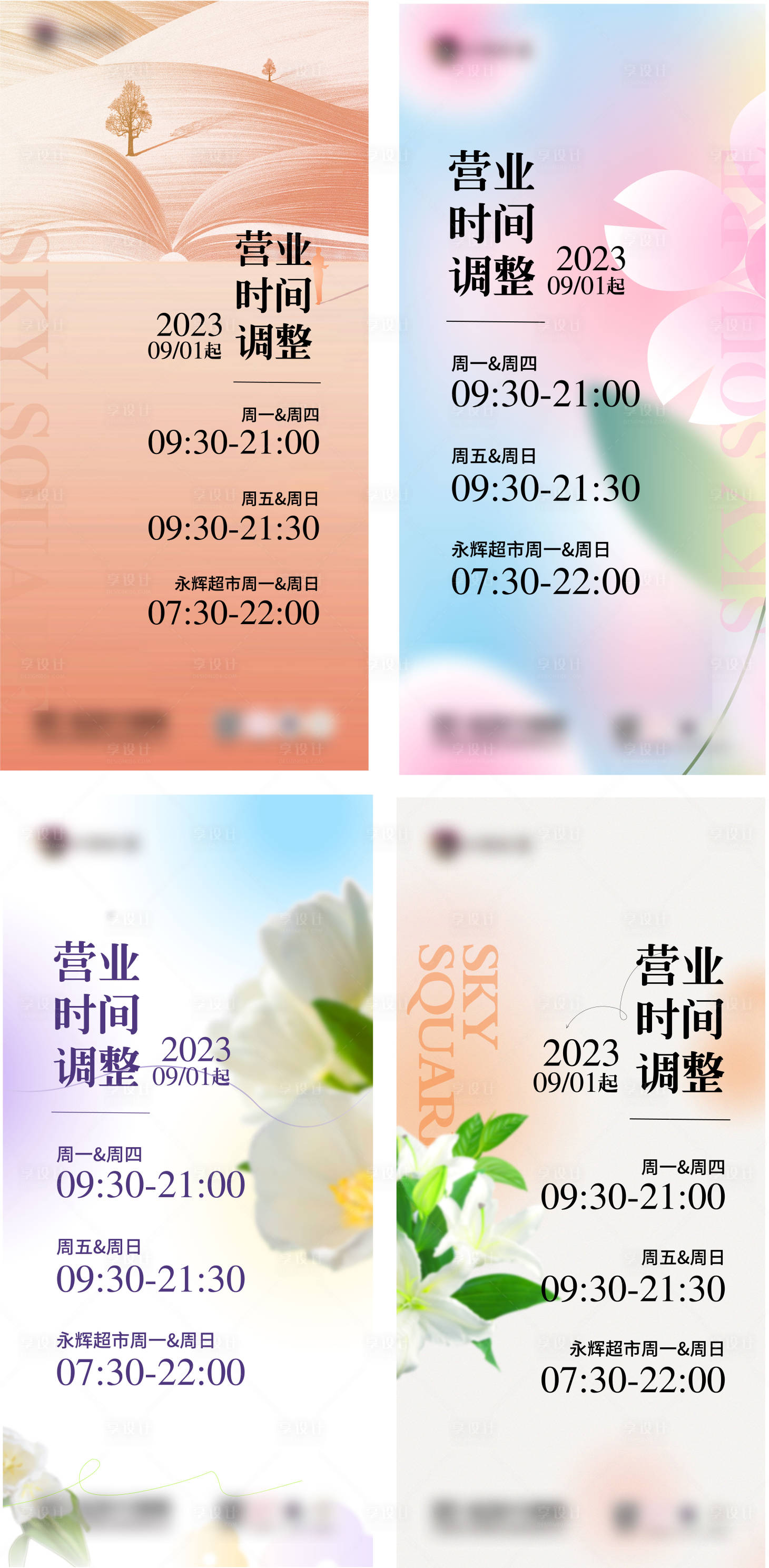 源文件下載【享設計】搜索編號：43100019064761537【營業時間海報】