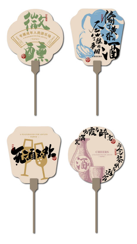 源文件下載【酒館文創蒲扇】編號：81900018674768562