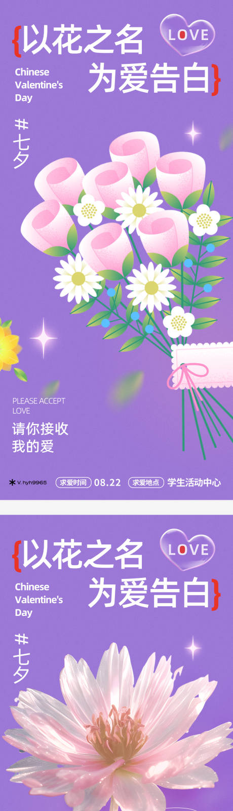 源文件下载【七夕情人节海报】编号：67510018717555721