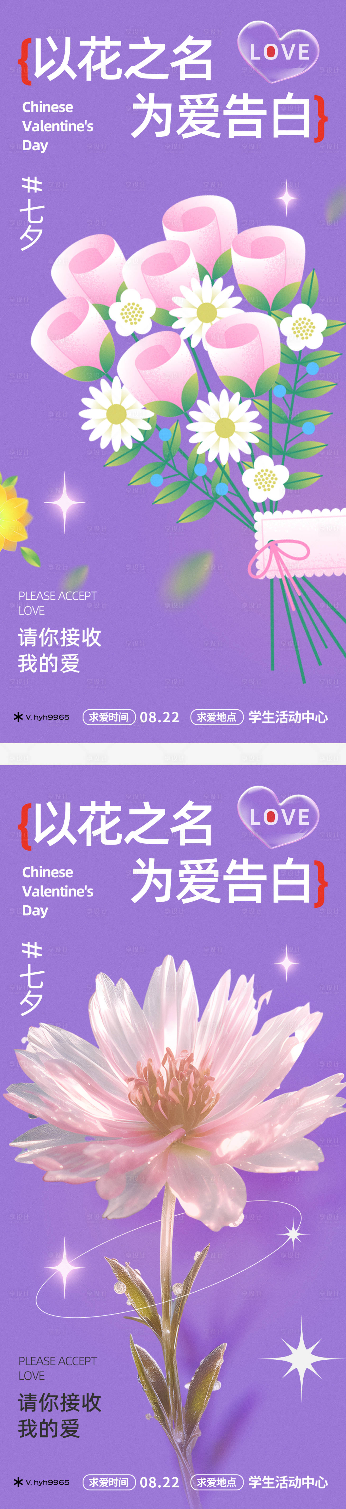 源文件下载【享设计】搜索编号：67510018717555721【七夕情人节海报】