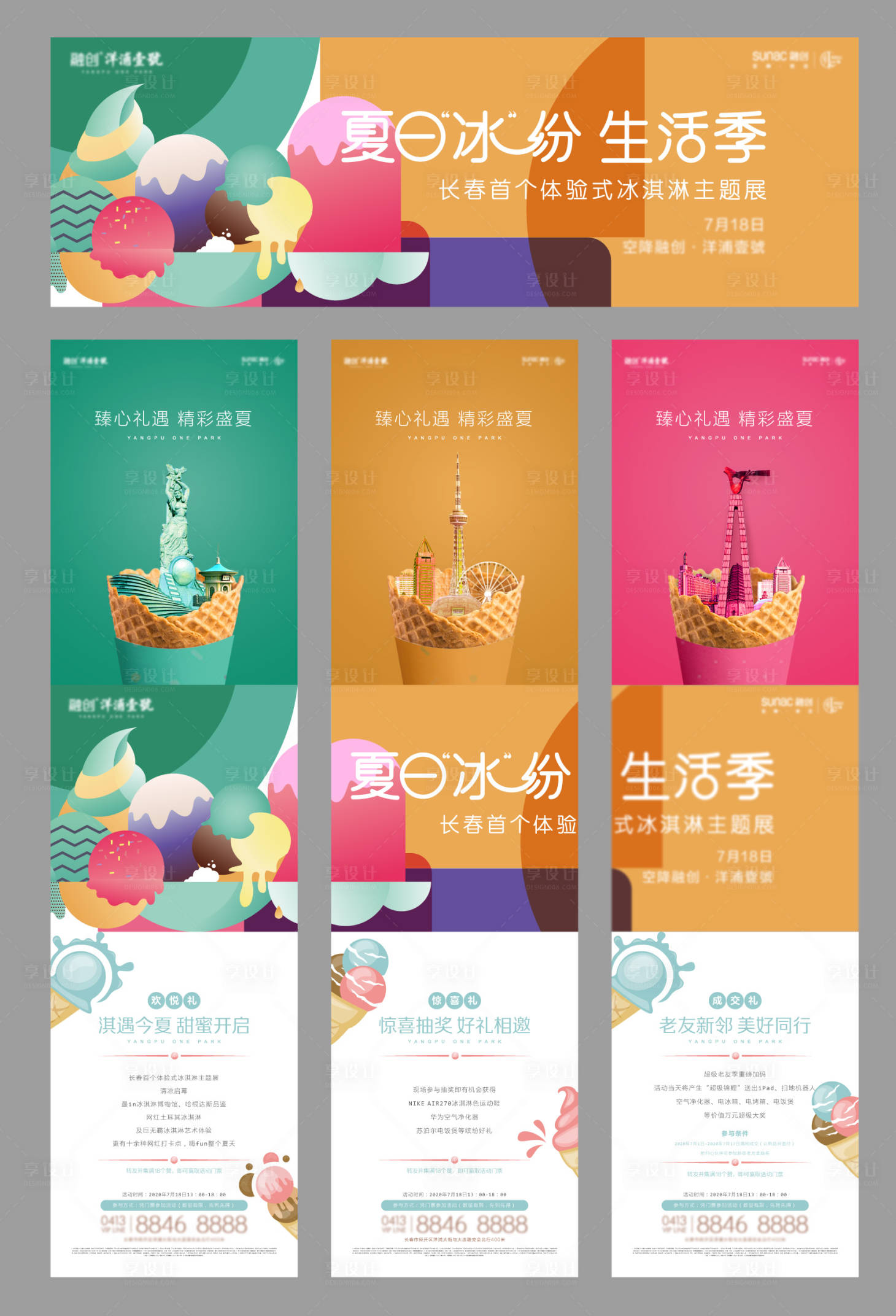 源文件下载【冰淇淋主题展三宫格海报】编号：47480018807755042