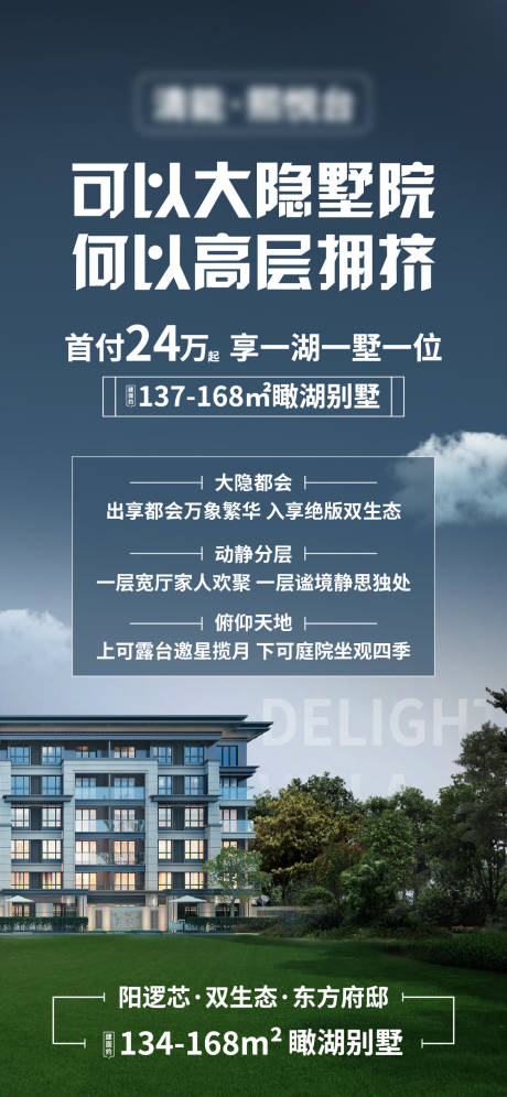 源文件下載【地產別墅價值點系列海報】編號：43390018800456249