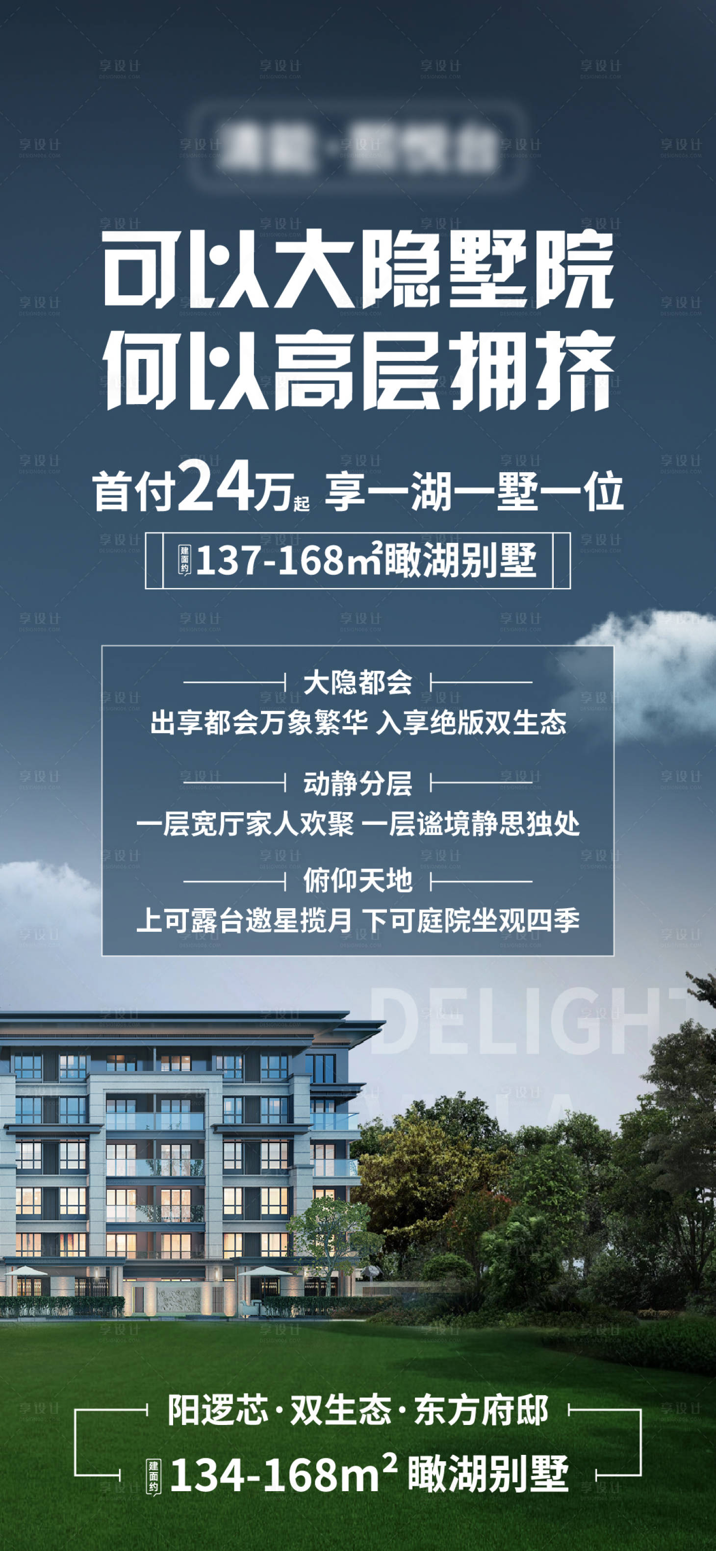 源文件下載【享設(shè)計】搜索編號：43390018800456249【地產(chǎn)別墅價值點系列海報】