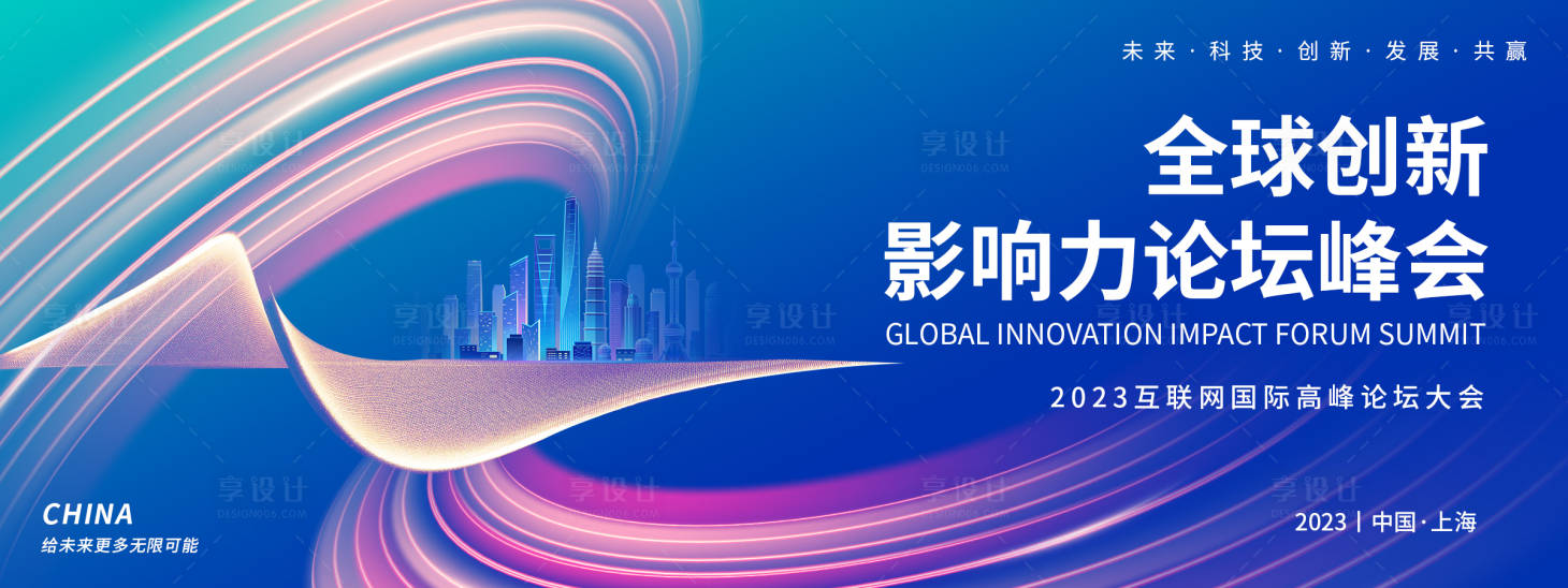 源文件下载【全球创新影响力论坛峰会背景板】编号：72030018484304756