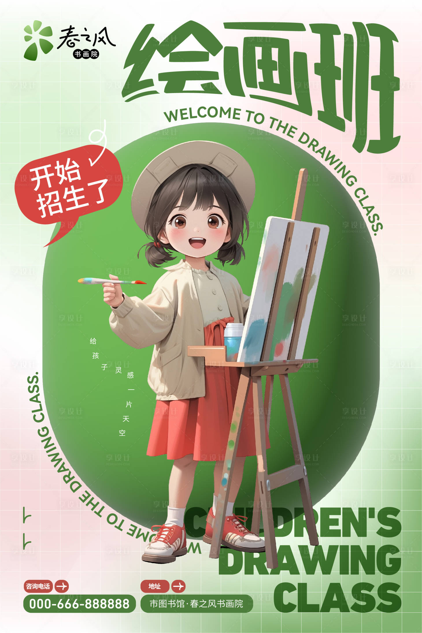 源文件下載【享設計】搜索編號：99740018674251857【美術畫畫興趣班海報】