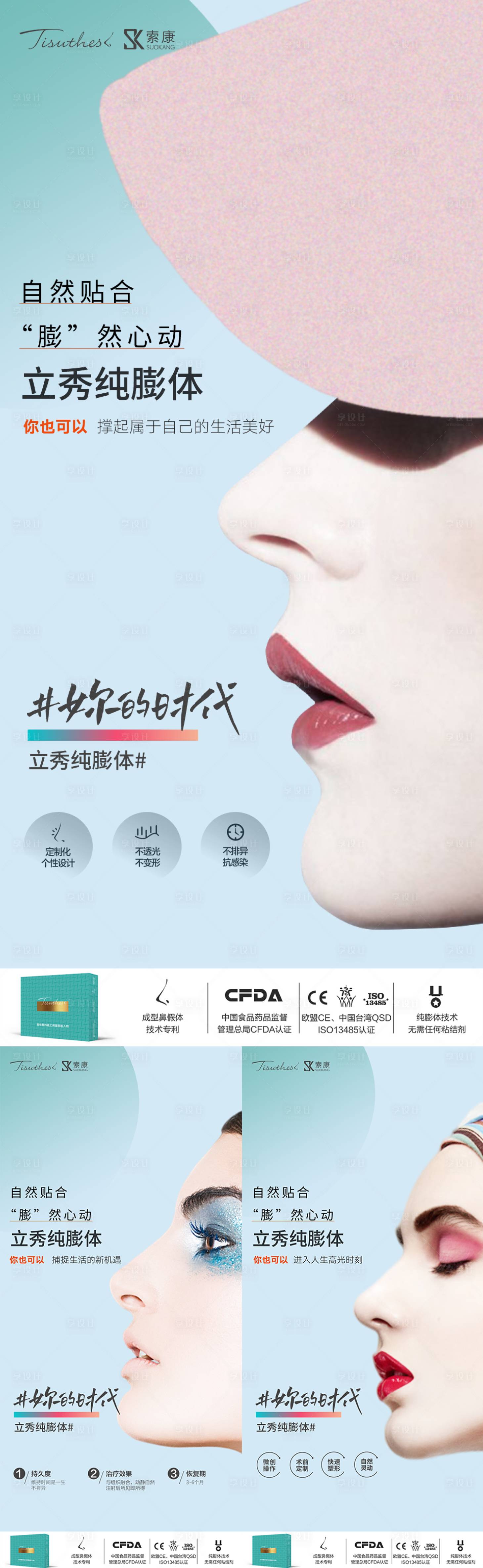 源文件下載【享設計】搜索編號：65850019059426105【醫美隆鼻人物系列海報】
