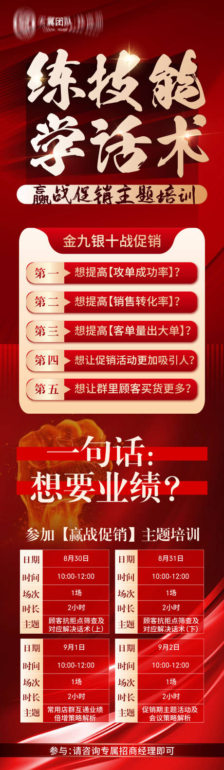 源文件下载【微商培训促销海报 】编号：29740019026156998