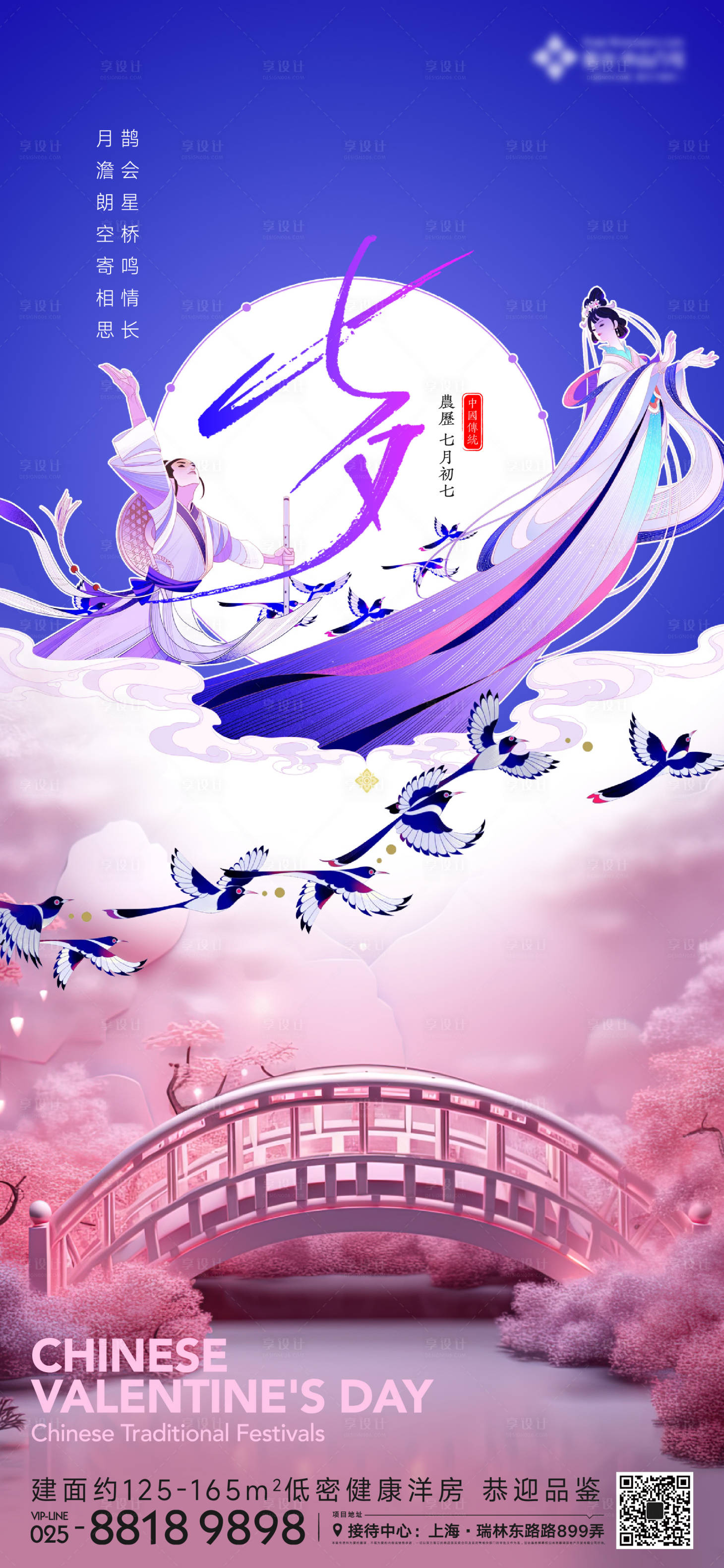 源文件下載【享設計】搜索編號：38610018732729072【七夕情人節海報】