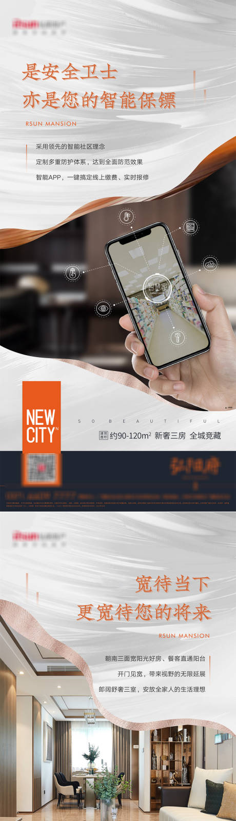 源文件下載【享設(shè)計(jì)】搜索編號：29310018575455509【地產(chǎn)智能配套價(jià)值海報(bào)】