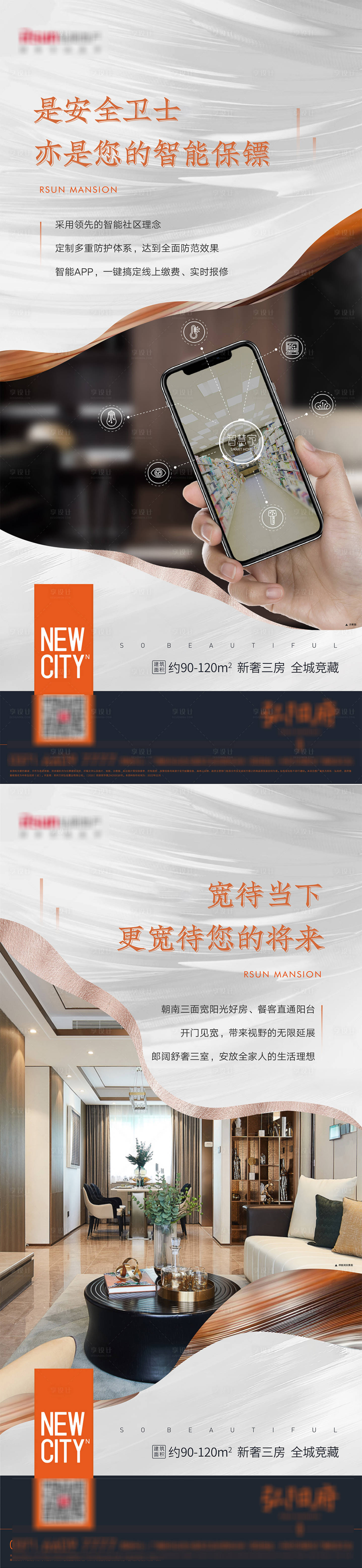 源文件下載【享設計】搜索編號：29310018575455509【地產智能配套價值海報】