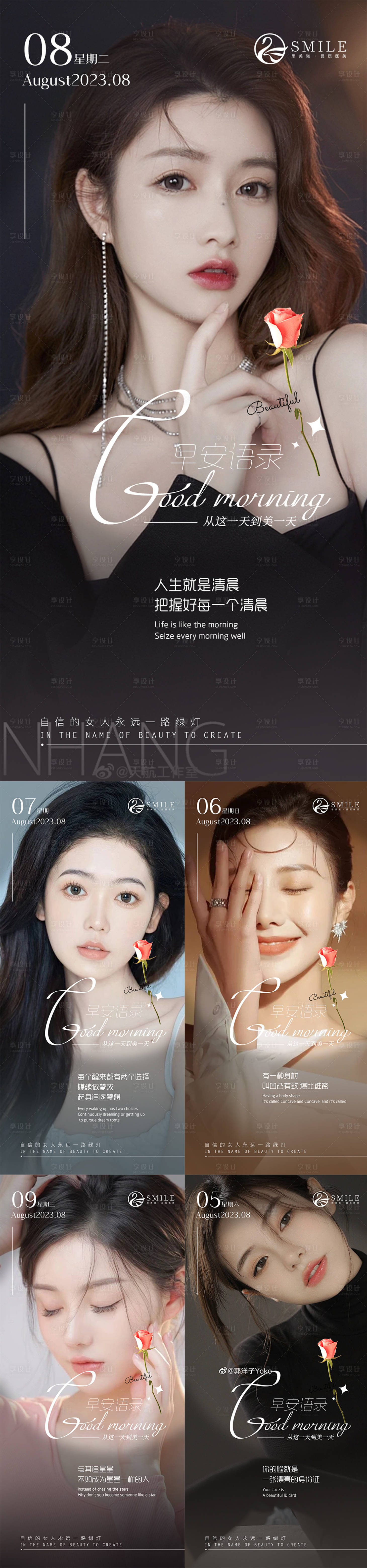 源文件下载【医美早安图】编号：63970018560803732