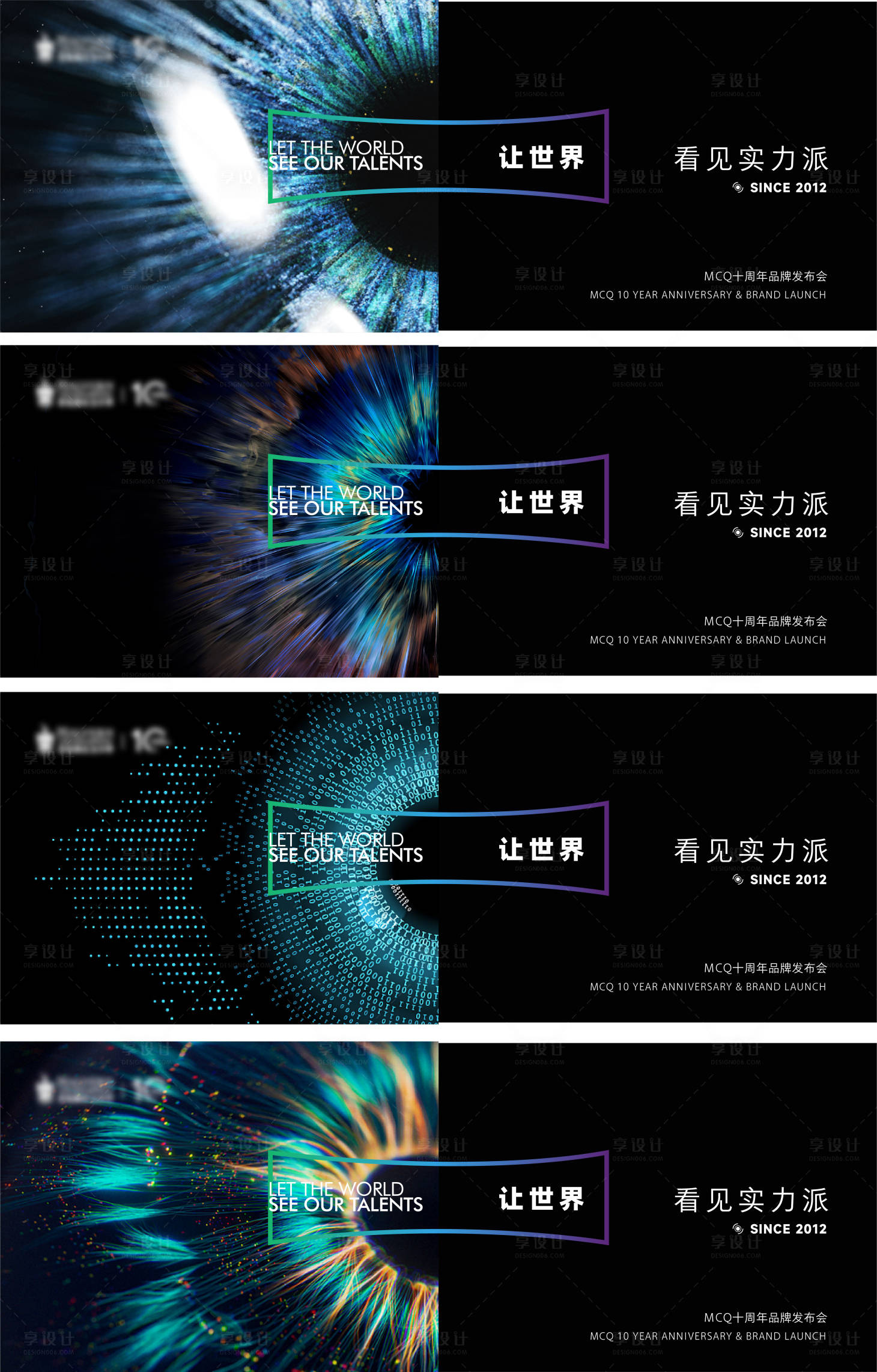 源文件下載【享設計】搜索編號：57050018928339743【發布會主形象背景板】
