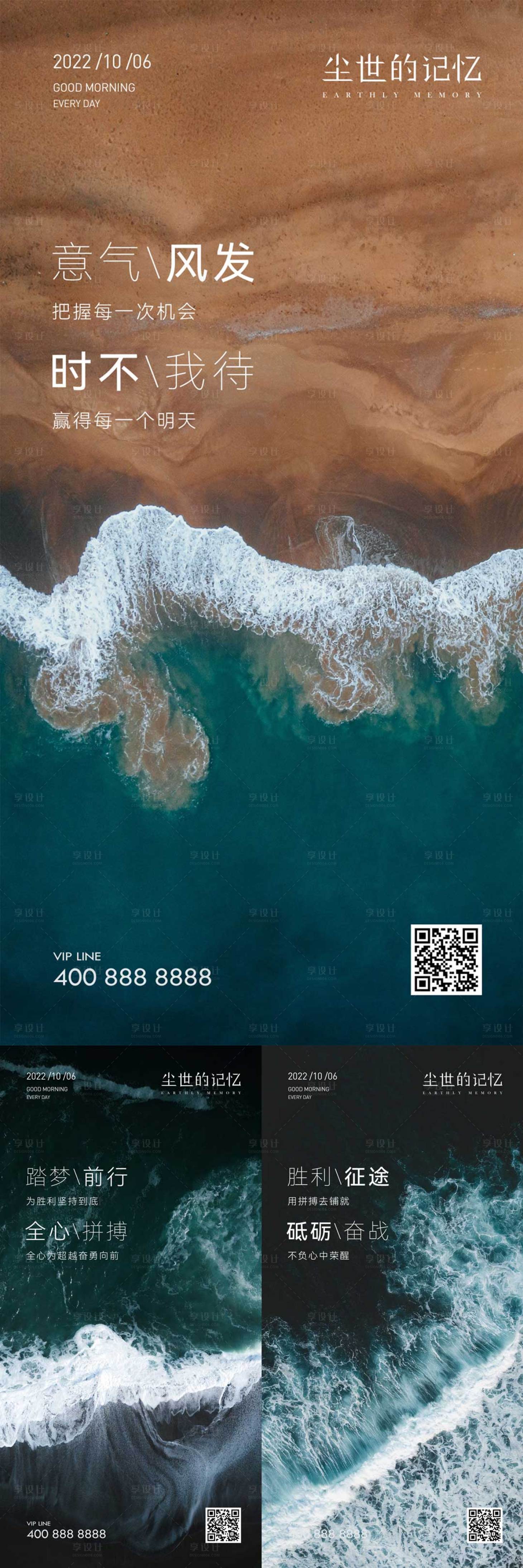源文件下載【享設計】搜索編號：89510018831819181【早安風景勵志系列海報】