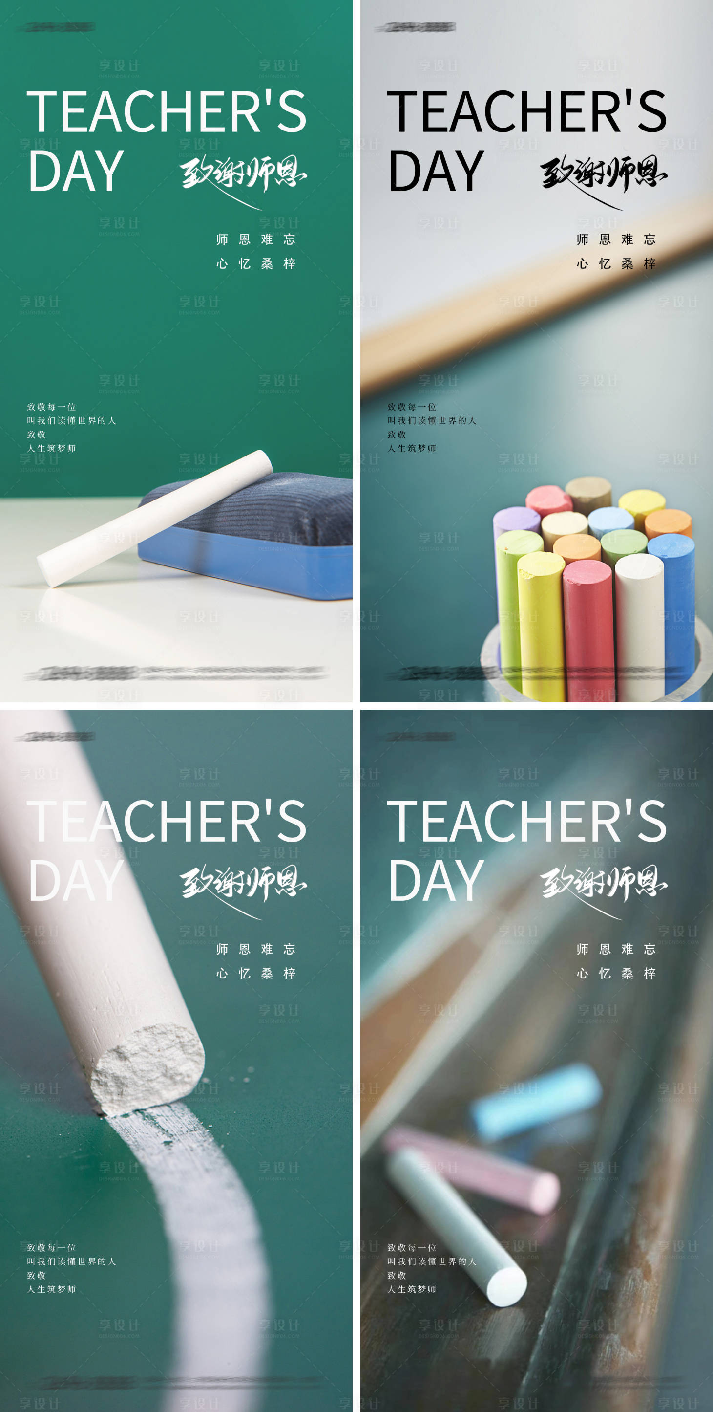 源文件下载【教师节开学季书本粉笔海报】编号：38670018951465496