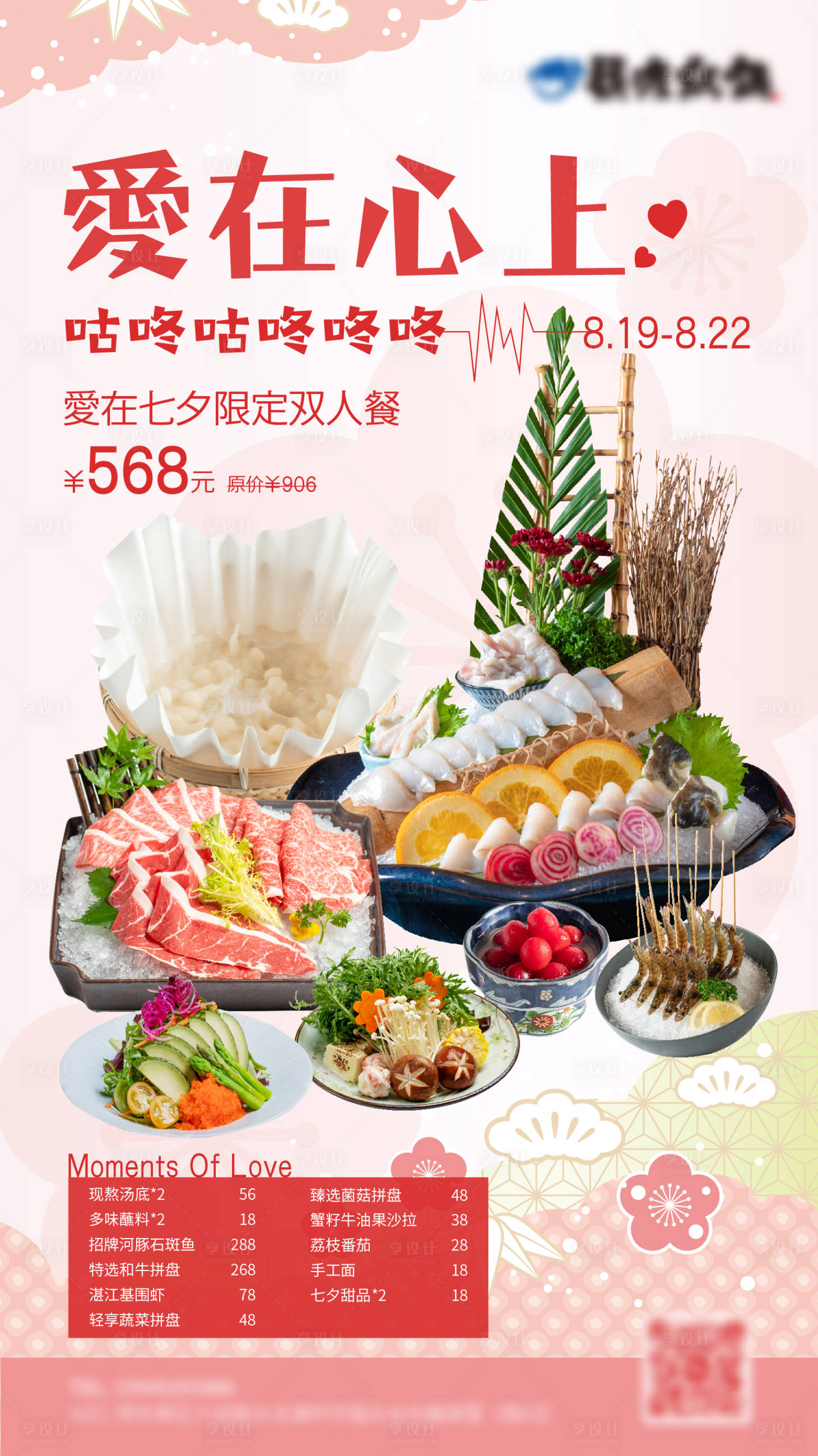 源文件下载【享设计】搜索编号：27670019064613341【餐饮七夕活动海报】