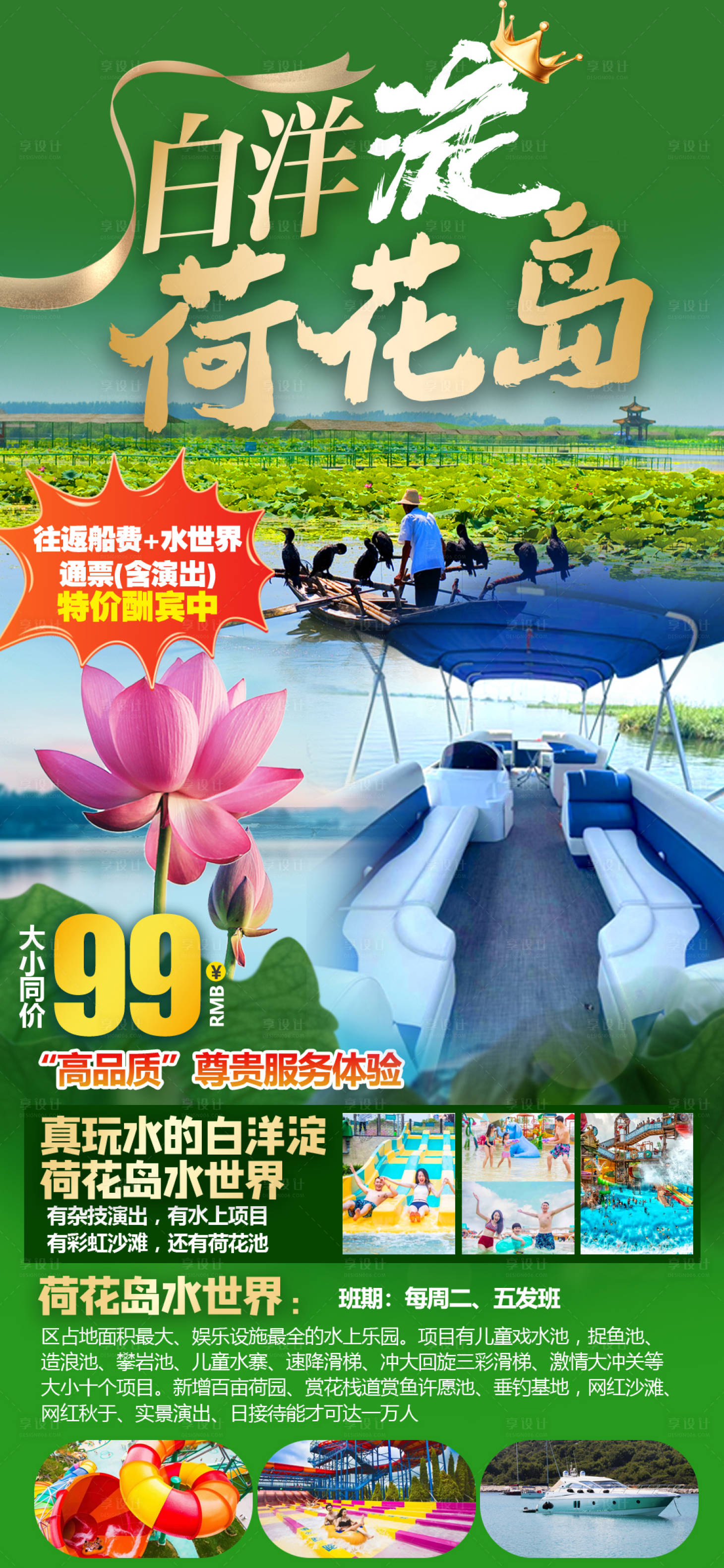源文件下载【享设计】搜索编号：99640018527226194【白洋淀荷花岛旅游海报】