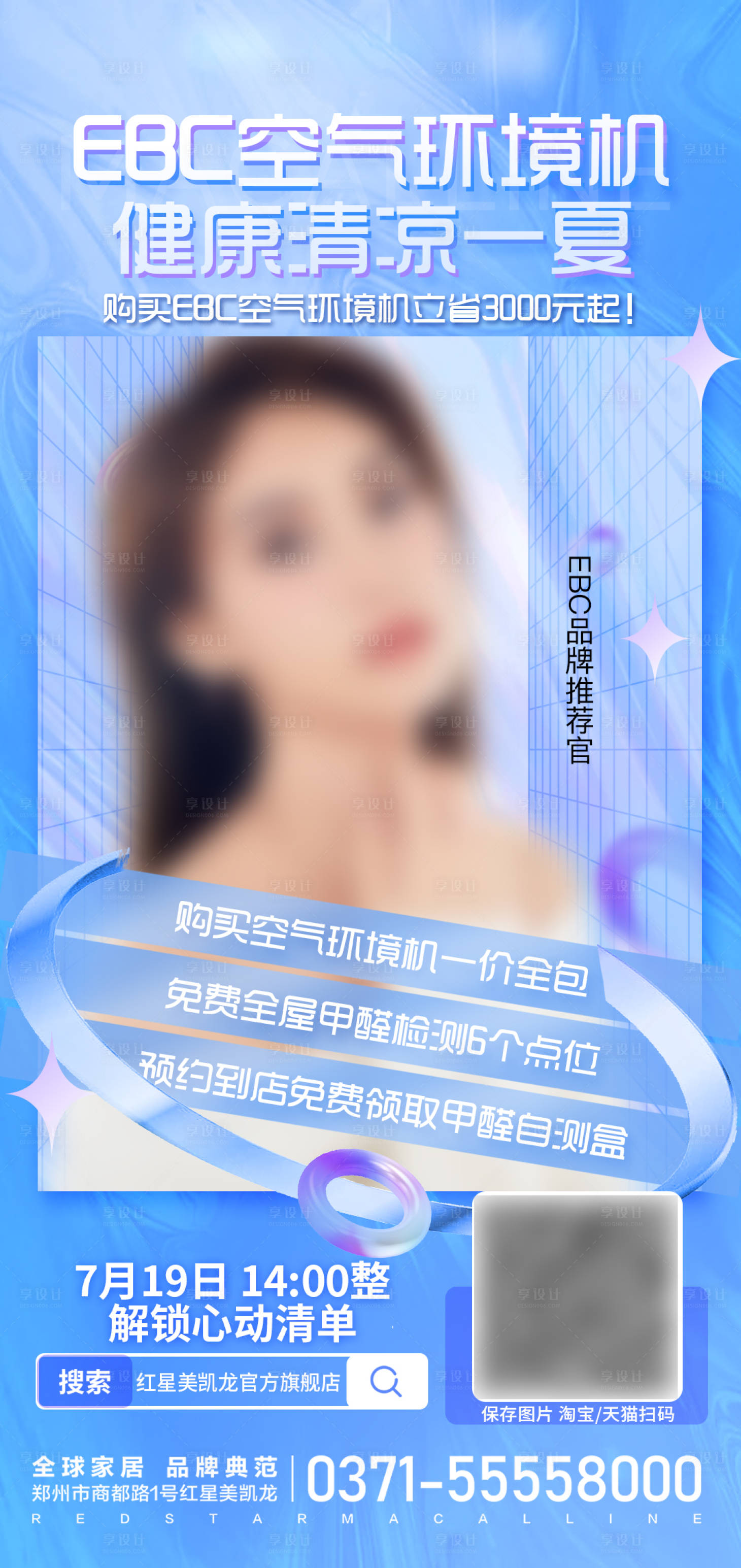 源文件下載【享設(shè)計(jì)】搜索編號(hào)：56680018535324097【創(chuàng)意人物直播海報(bào)宣傳海報(bào)】