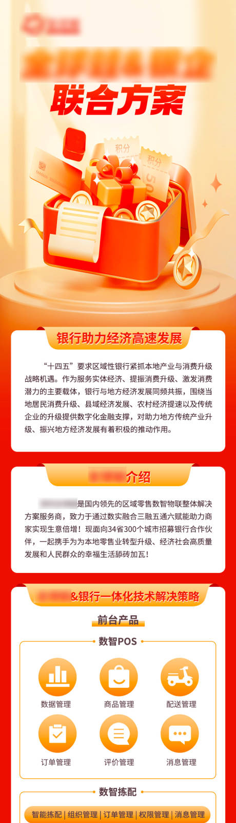 源文件下载【银行招商会议长图专题设计】编号：22520018460451327