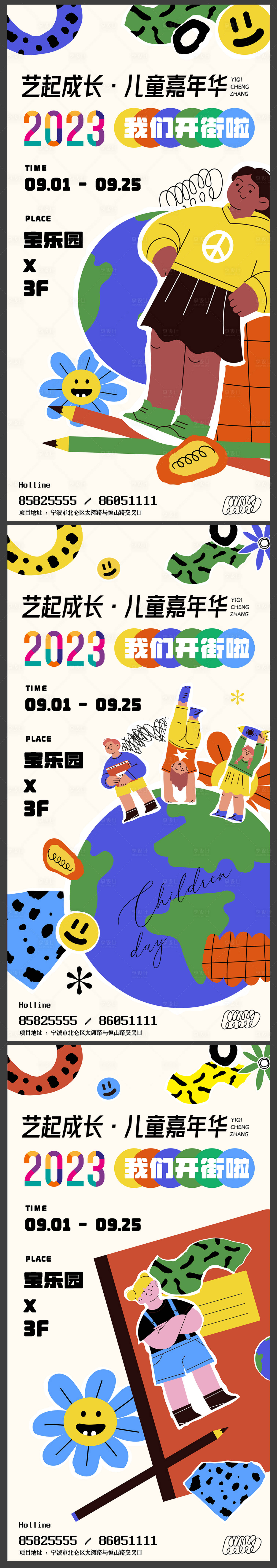 源文件下載【兒童嘉年華開街宣傳海報】編號：46490018897673734