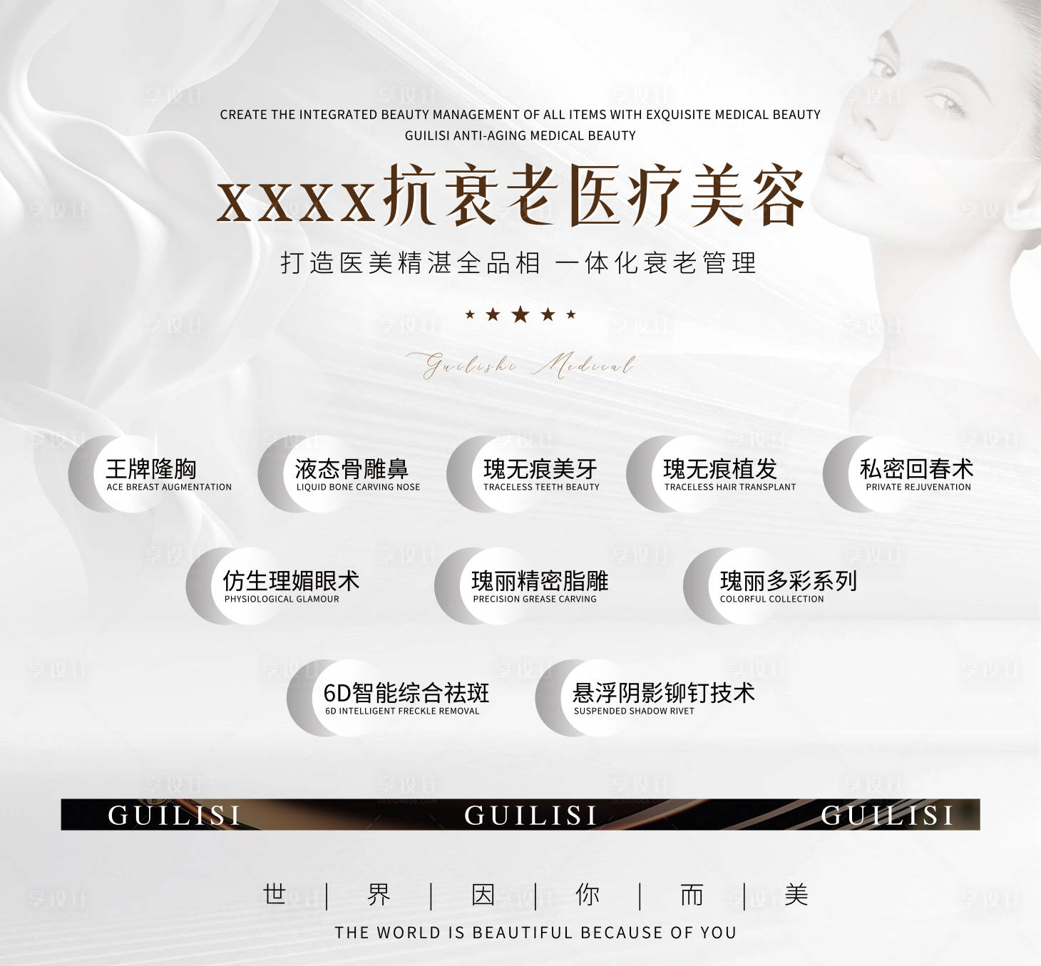 源文件下載【享設計】搜索編號：45400019046976942【美業機構品相展板】