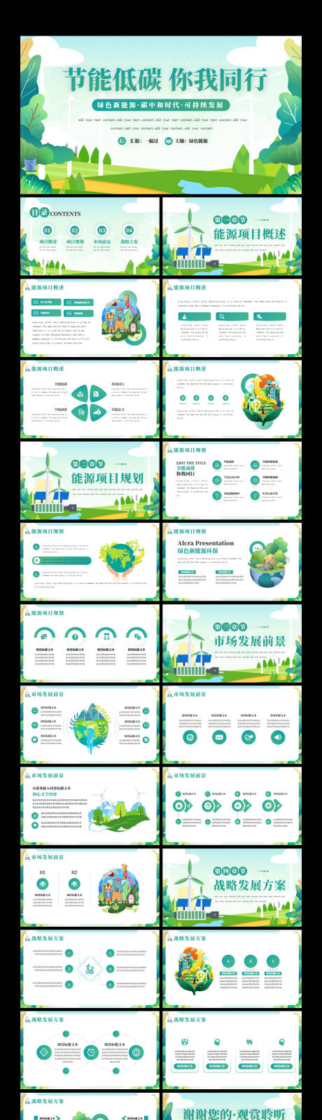 源文件下载【绿色节能降碳低碳生活通用PPT】编号：20230809104746047