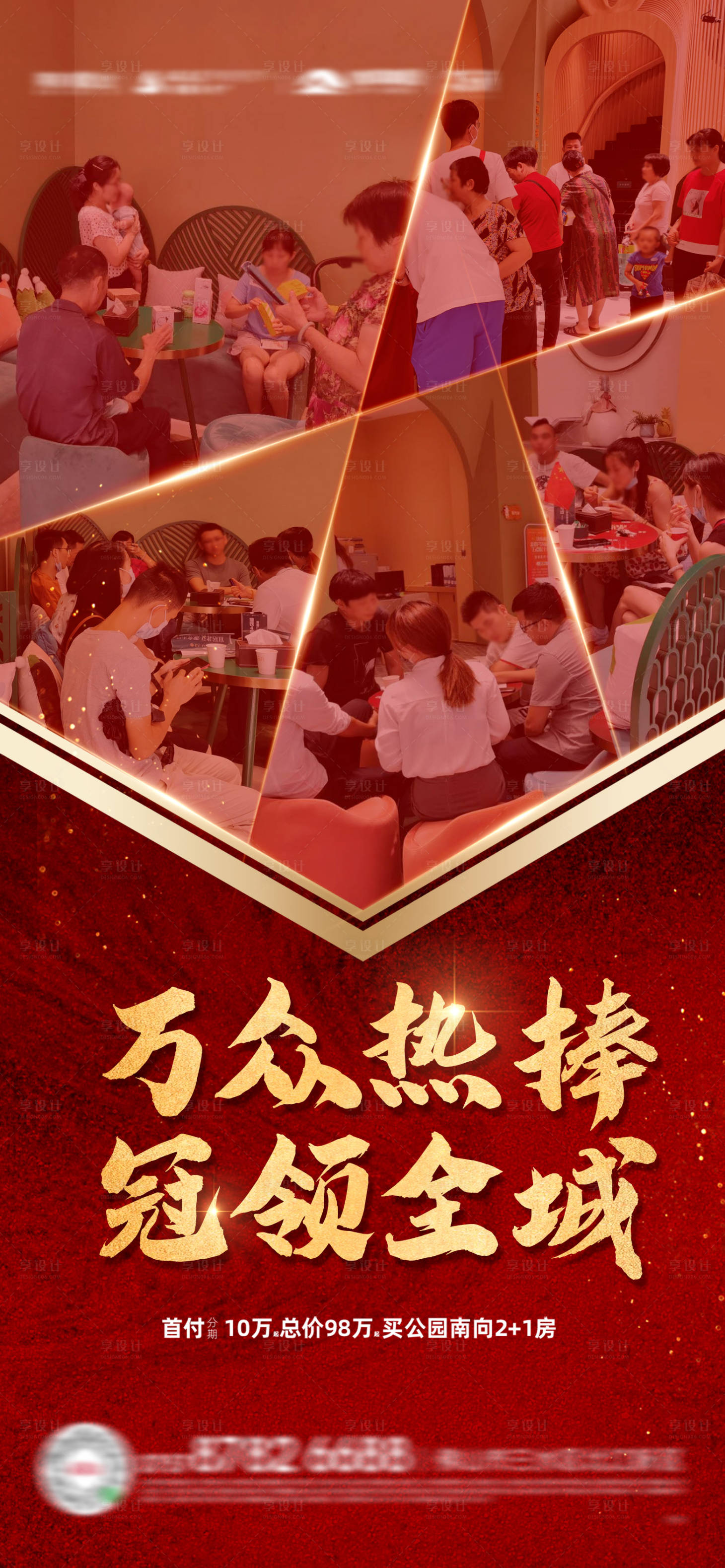 源文件下载【享设计】搜索编号：61610018617143137【热销海报】