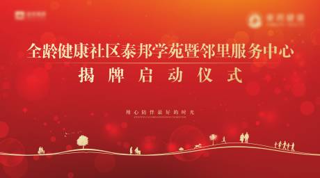 源文件下载【开盘揭牌仪式海报】编号：30800018668769393