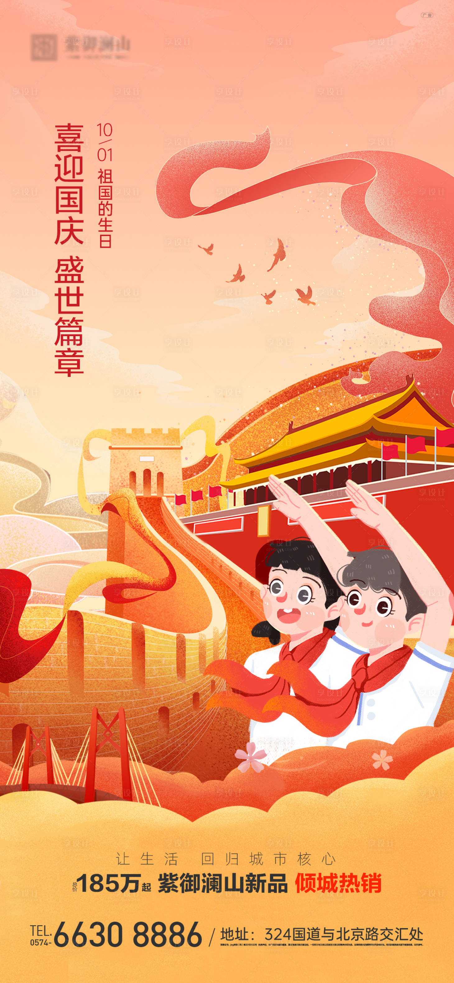源文件下载【享设计】搜索编号：39330019053649815【国庆单图】
