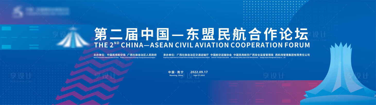 源文件下載【享設計】搜索編號：93460018804498553【中國—東盟民航合作論壇】