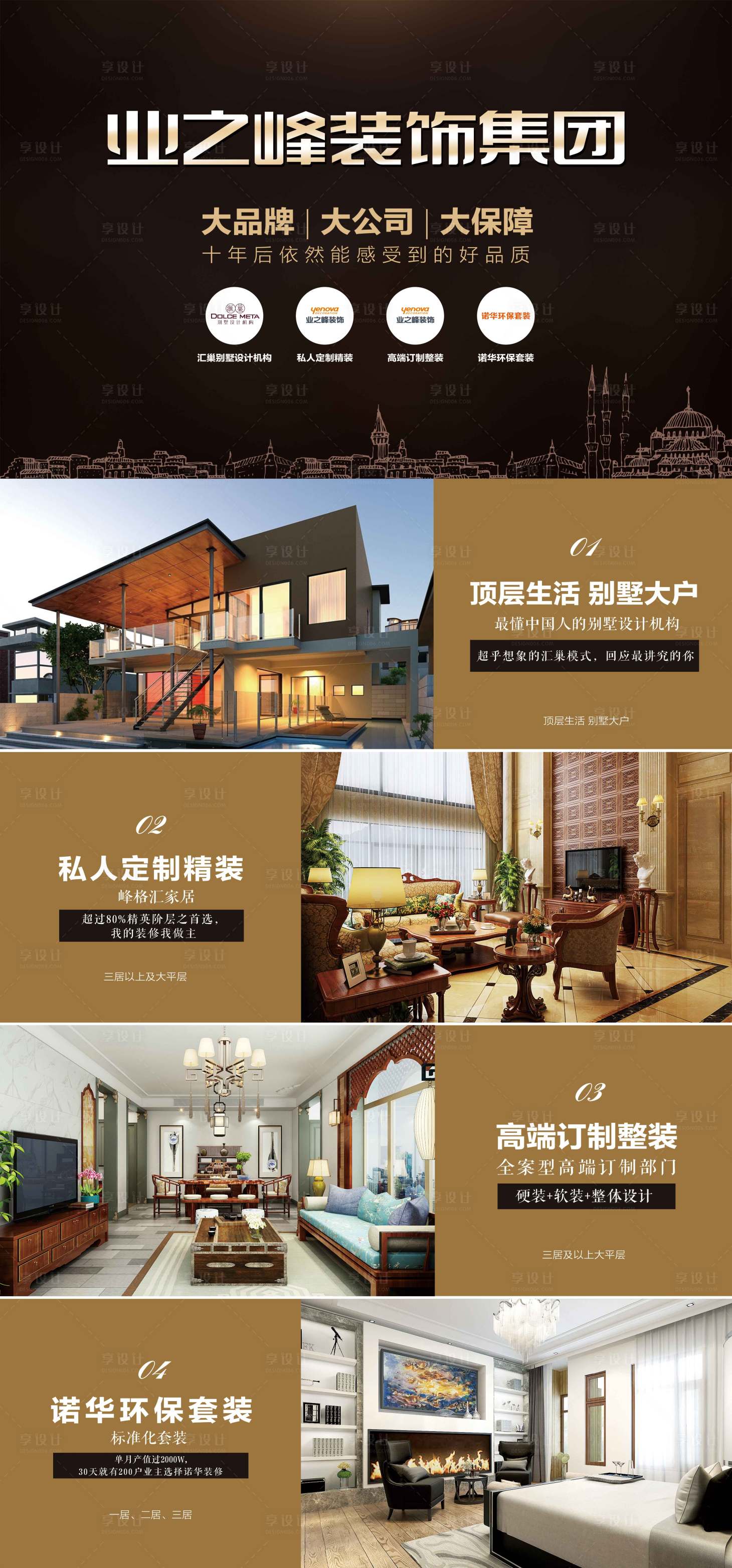 源文件下载【家居品牌宣传电商海报】编号：59230018970252732
