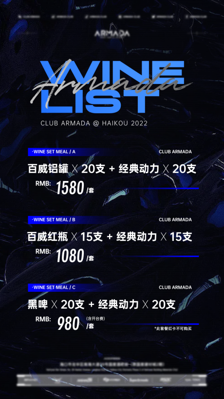 源文件下载【酒水套餐简约海报】编号：42340018639035864
