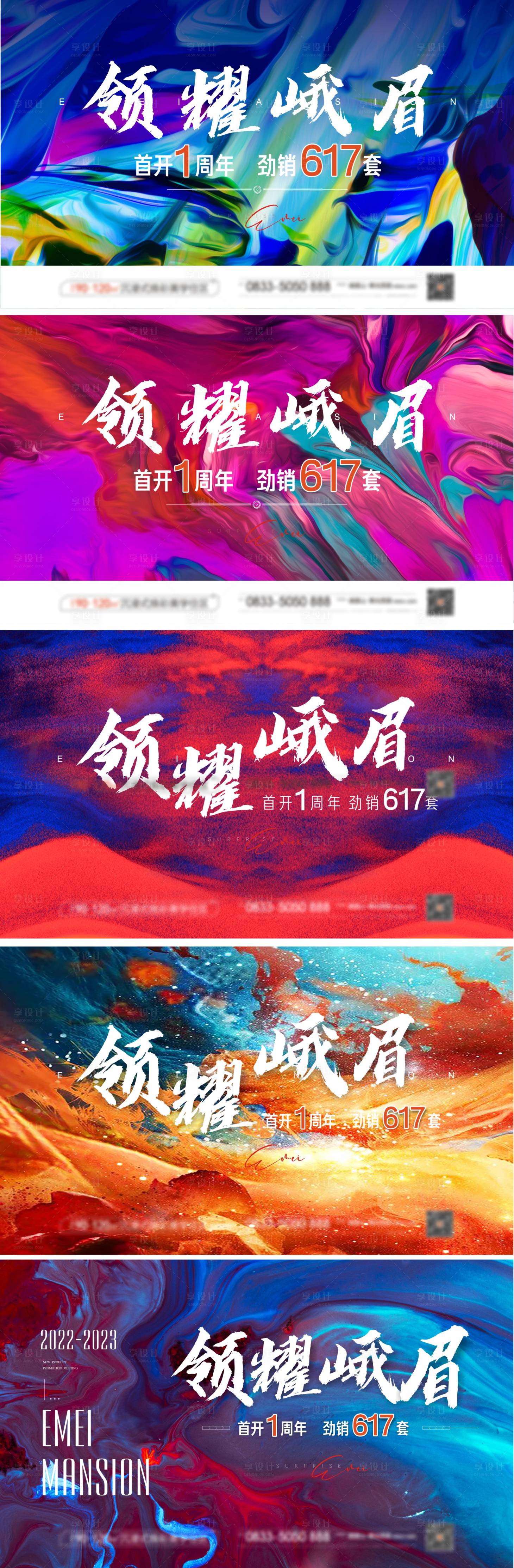 源文件下载【炫彩流体背景展板】编号：93950019014428247
