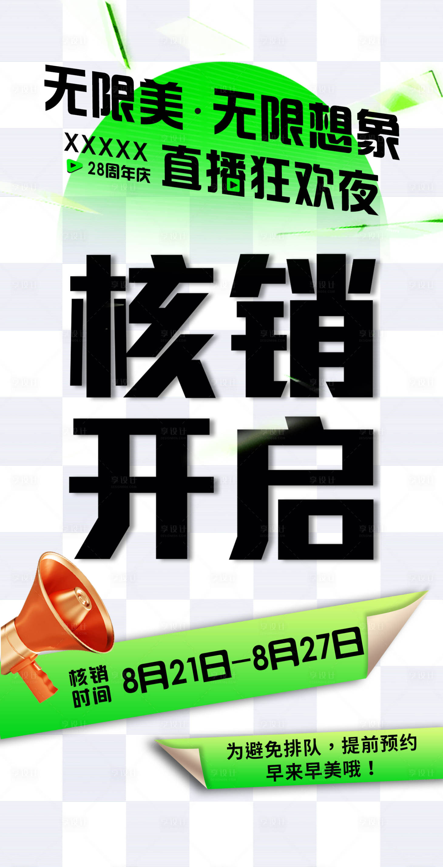 源文件下载【医美直播核销海报】编号：32900018857927985