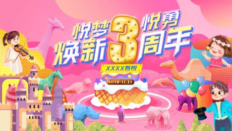 源文件下载【3周年KV】编号：20230823142442375