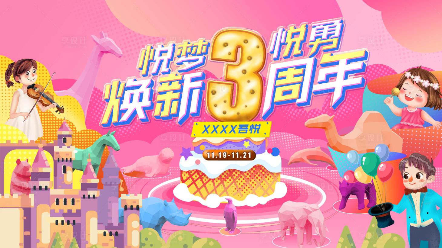 源文件下載【3周年KV】編號：47220018911892461