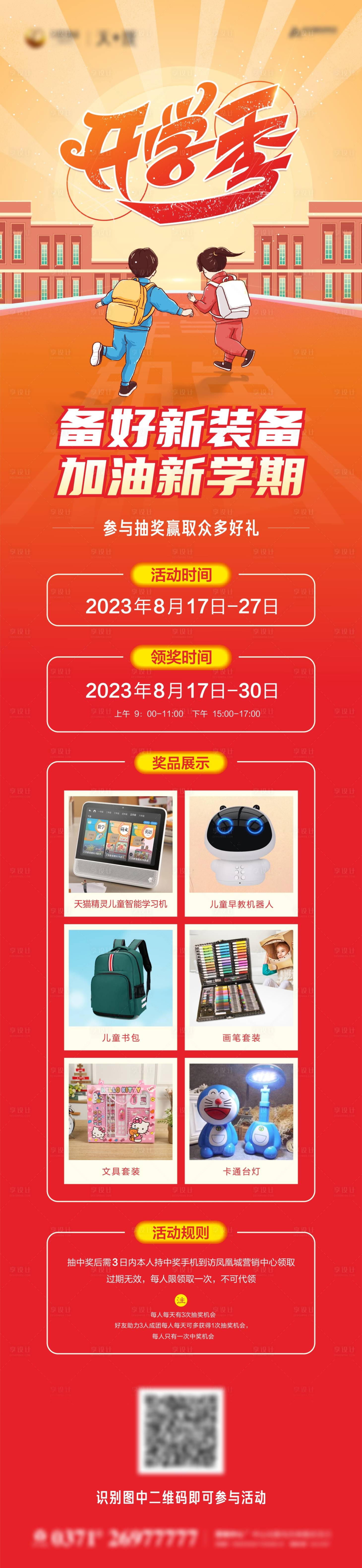 源文件下載【地產(chǎn)開學(xué)季海報(bào)】編號(hào)：22260018607882647