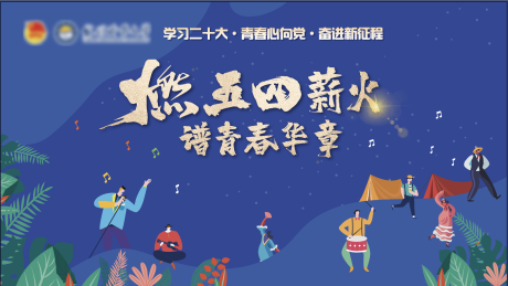 源文件下载【五四晚会主画面背景板】编号：14410018711943940