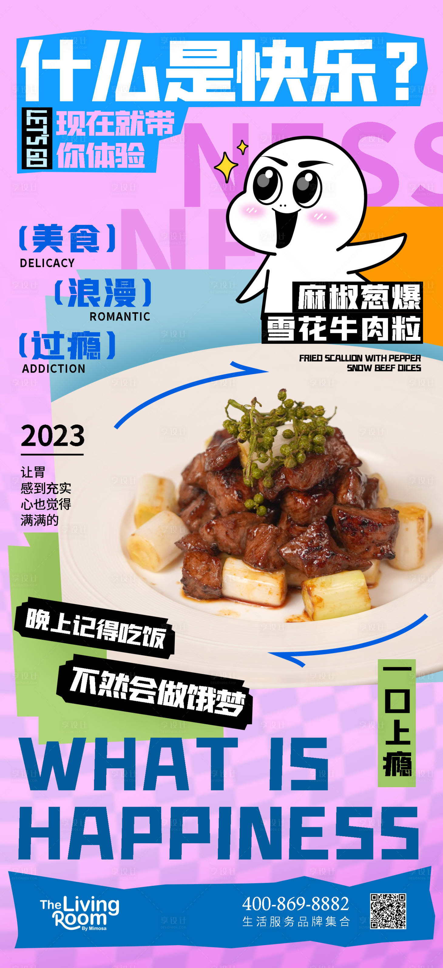 源文件下载【美食日常宣传海报】编号：32800018568468825