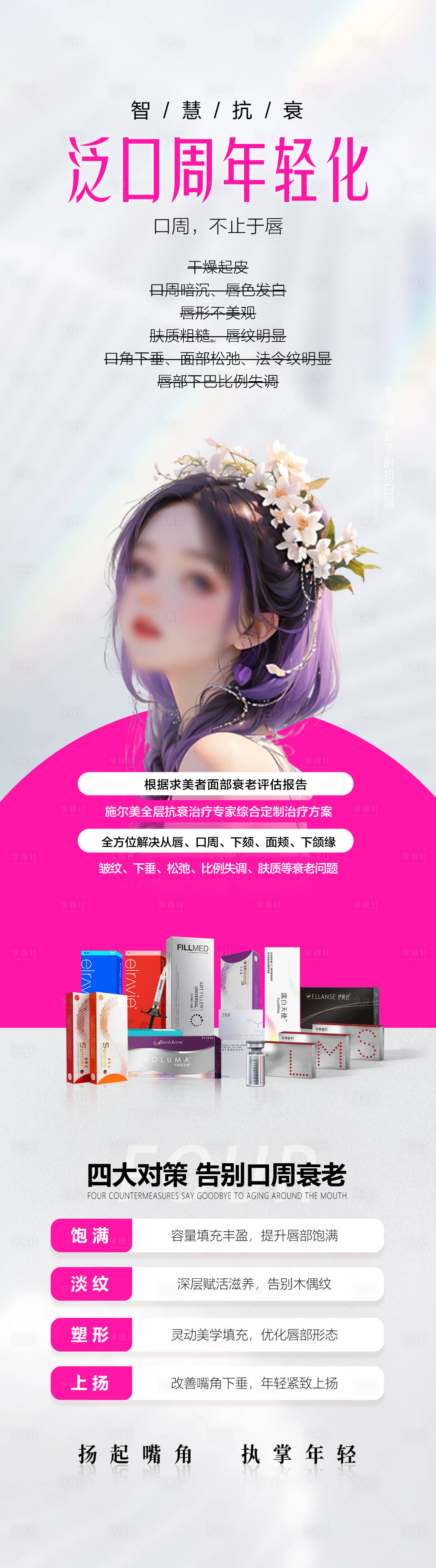 源文件下載【享設計】搜索編號：61460018469807329【口周年輕化海報】