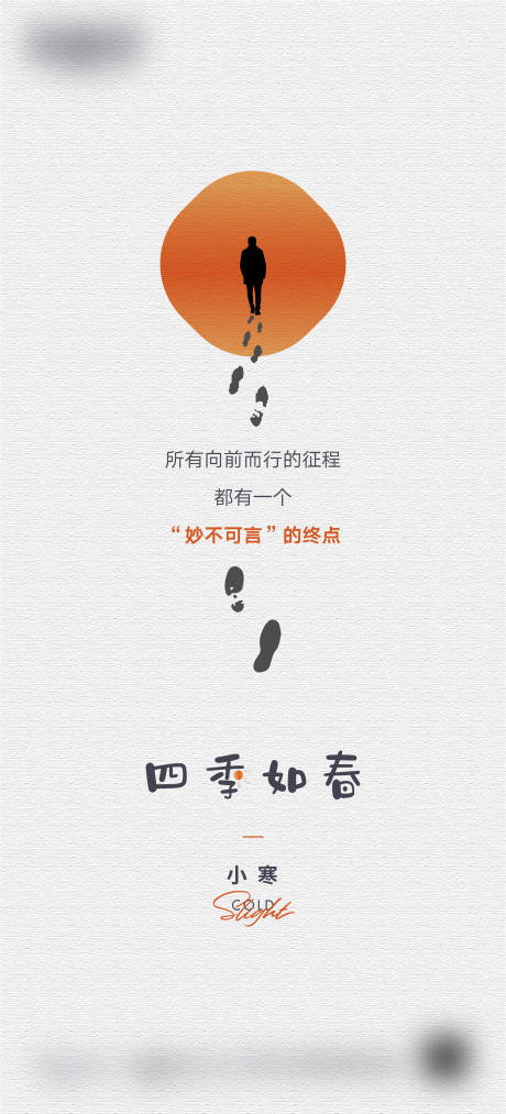 源文件下载【享设计】搜索编号：16970018441802216【小寒微信海报】